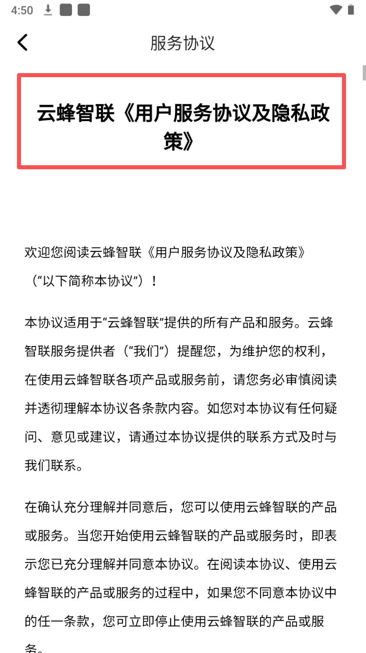 云蜂智联TEST截图