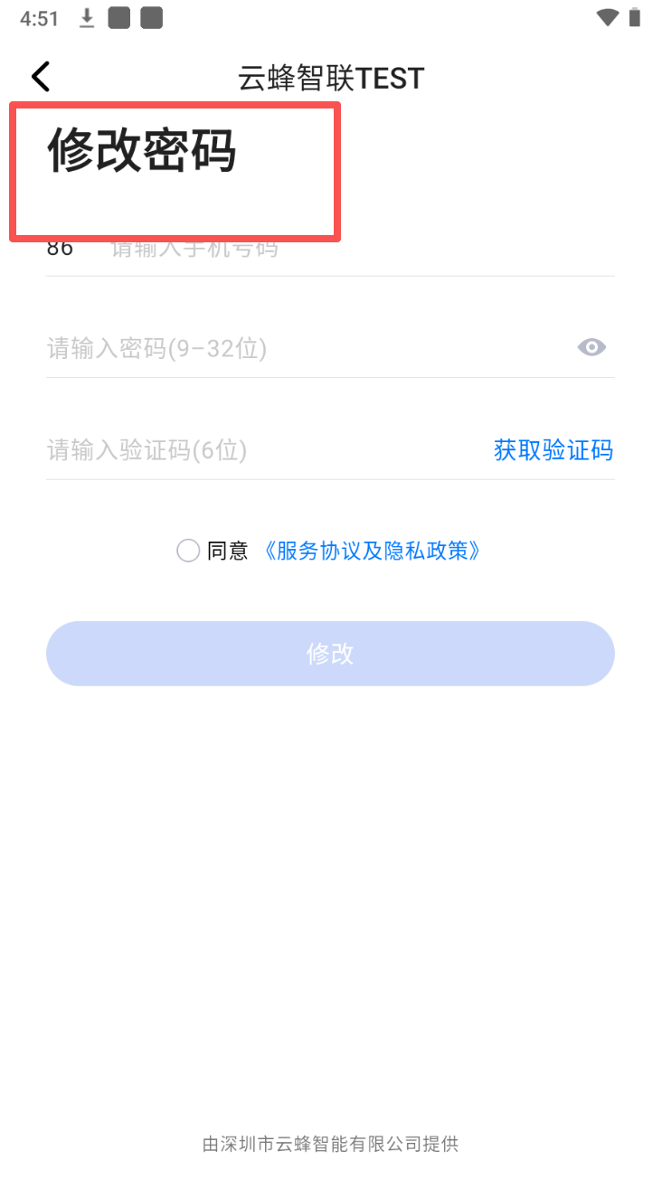 云蜂智联TEST截图