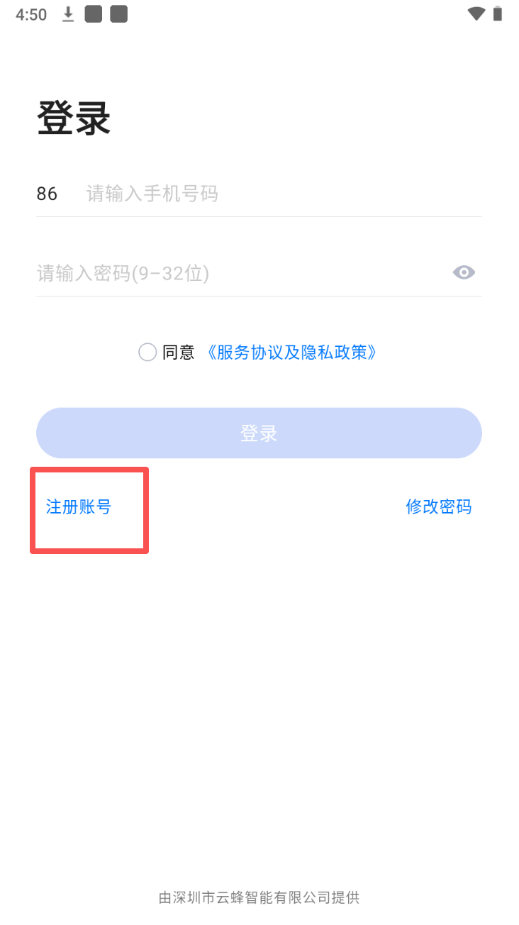 云蜂智联TEST截图