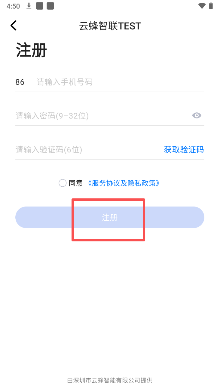 云蜂智联TEST截图