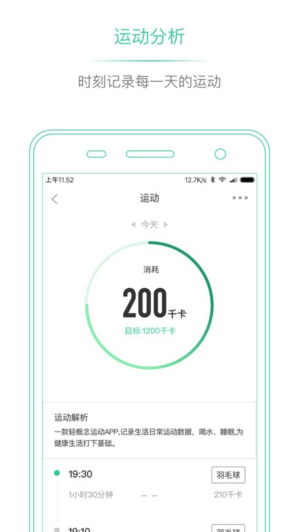 健康助手截图