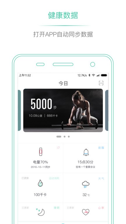健康助手截图