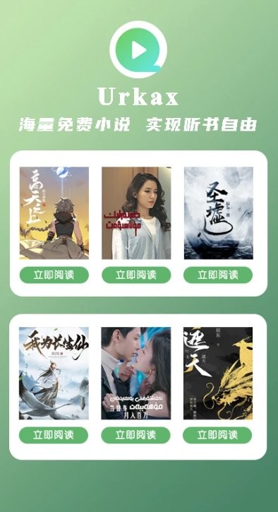Urkax截图