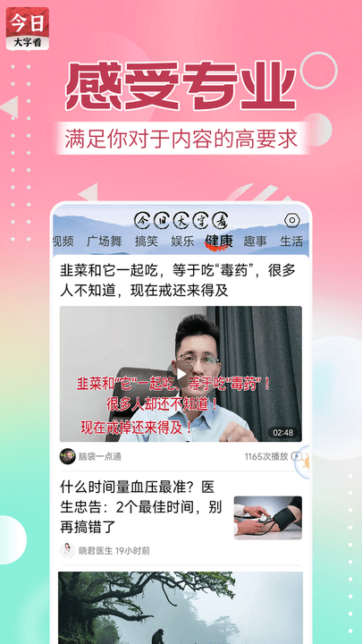 今日大字截图