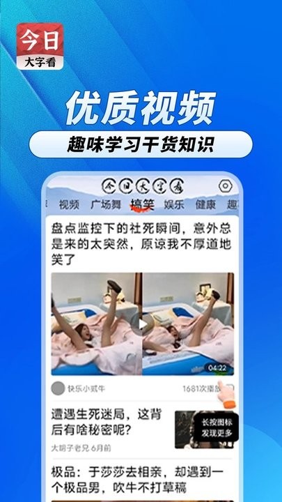 今日大字截图