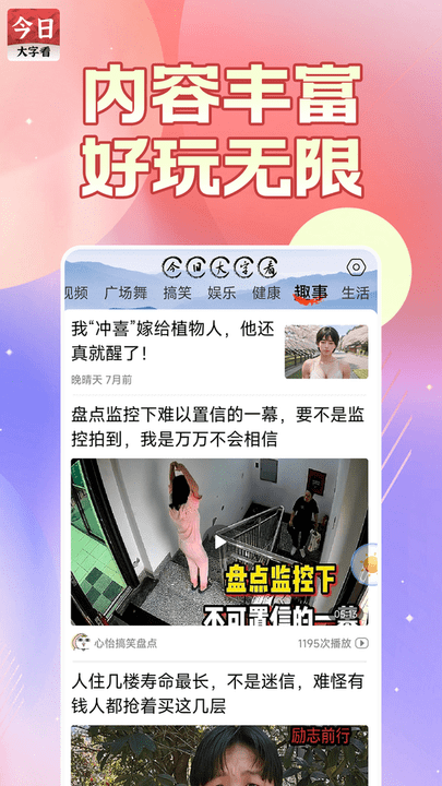 今日大字截图
