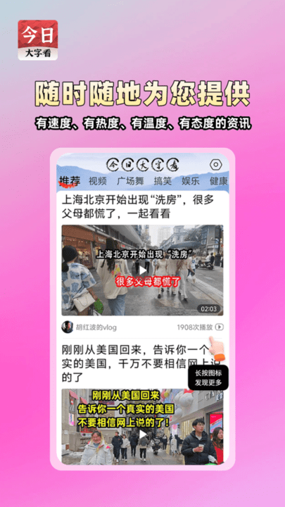 今日大字截图