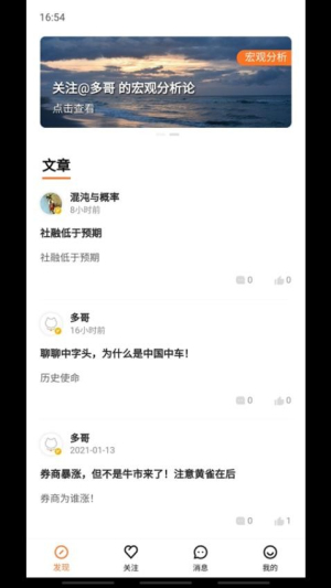 加菲财经截图