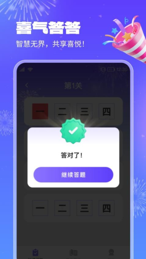 喜气答答截图