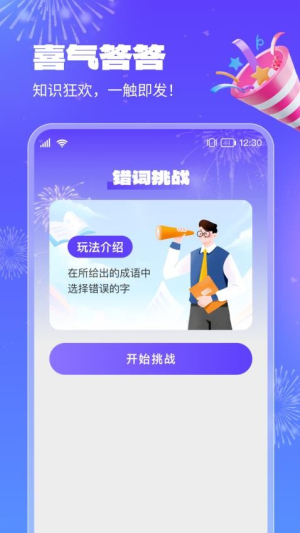 喜气答答截图