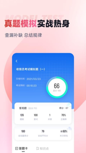 收银员考试聚题库截图