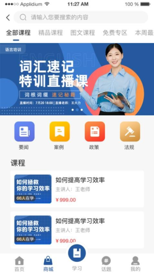 环智云学堂截图