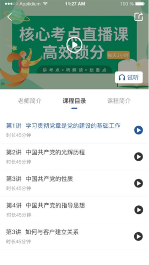 环智云学堂截图