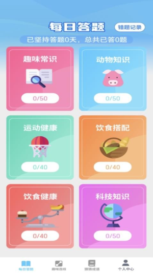 答题梦想家截图