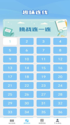 答题梦想家截图
