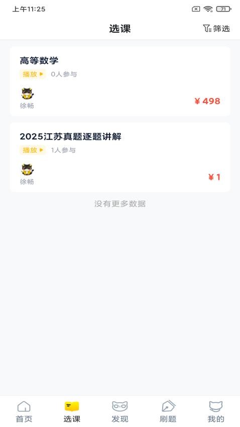 职业猫专升本截图