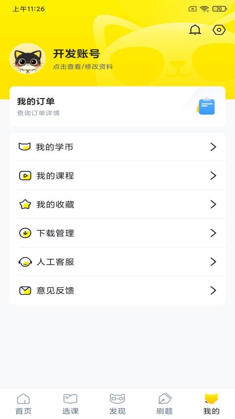 职业猫专升本截图