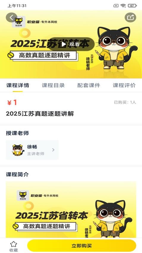 职业猫专升本截图