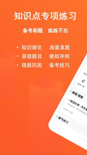 一级造价师练题狗截图