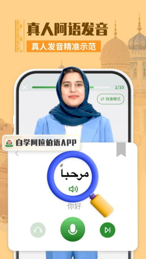 阿拉伯语学习截图