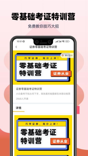 证券从业提分王截图