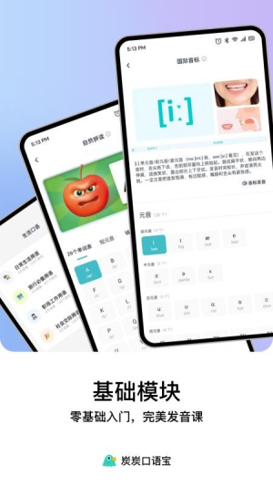 炭炭口语宝截图
