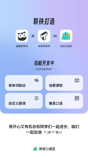 炭炭口语宝截图