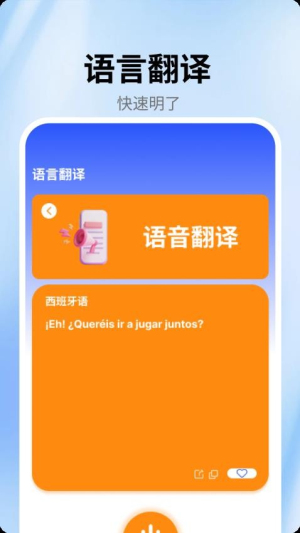 跟我学西班牙语截图