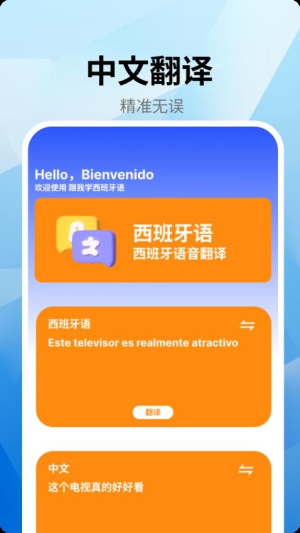 跟我学西班牙语截图