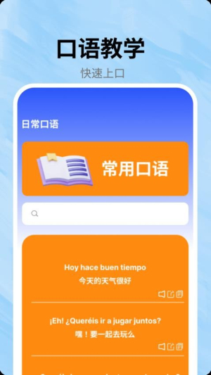 跟我学西班牙语截图