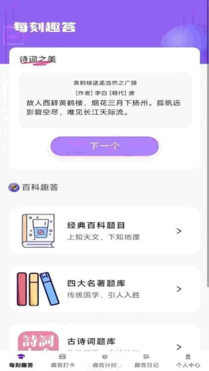每刻趣答截图