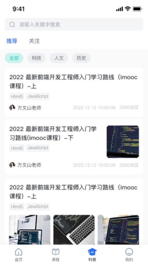 科创智享截图
