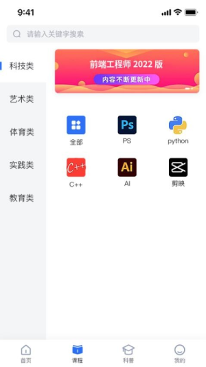 科创智享截图