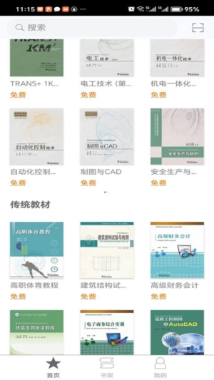 北洋学堂截图