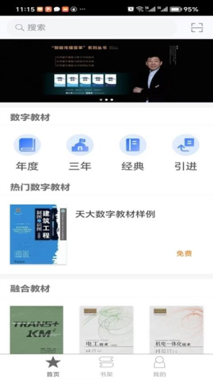北洋学堂截图