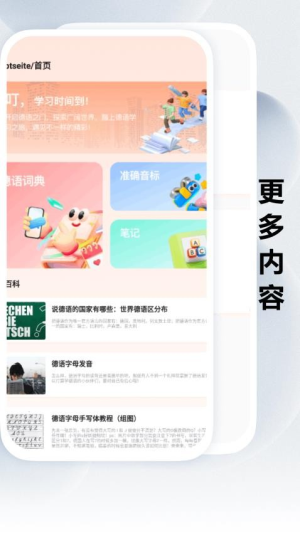 跟我学德语截图