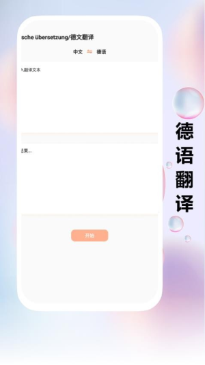 跟我学德语截图