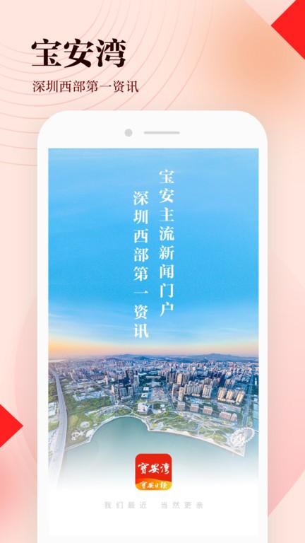 宝安湾截图