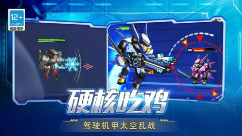 变异机甲大乱斗截图
