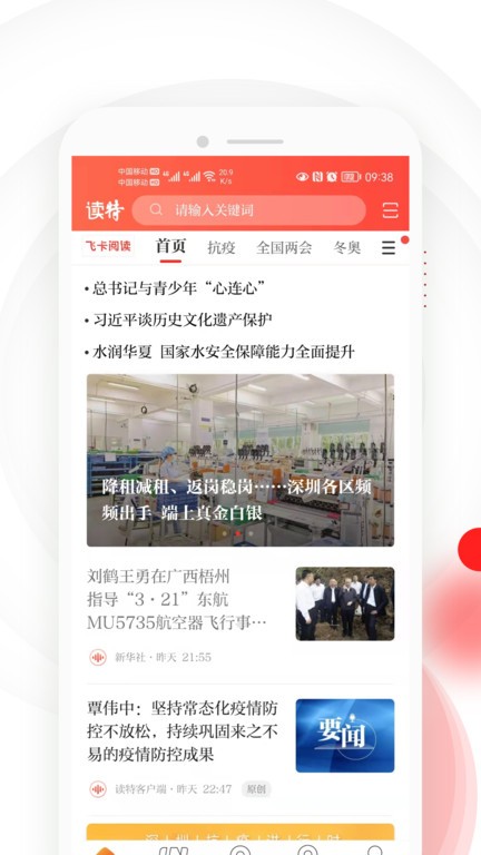 读特截图