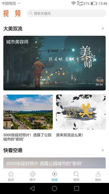 云上双流截图