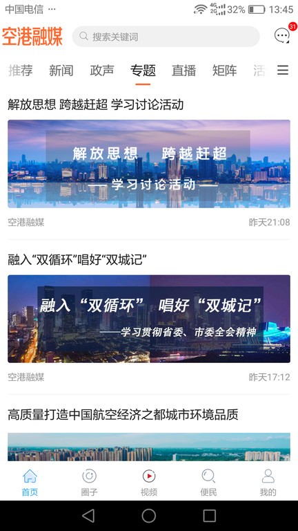 云上双流截图