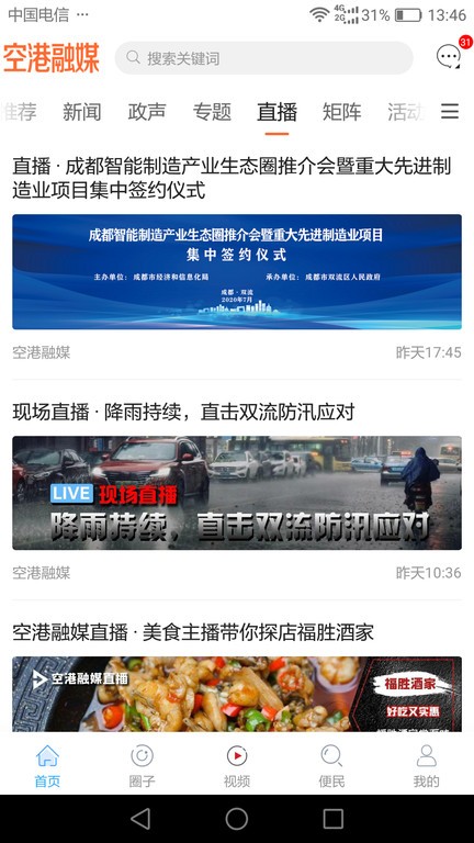 云上双流截图