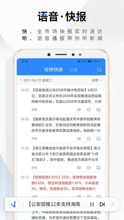 中新经纬截图