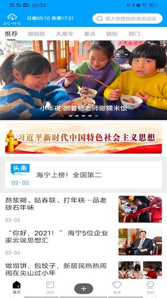 海宁大潮网截图