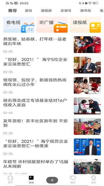 海宁大潮网截图