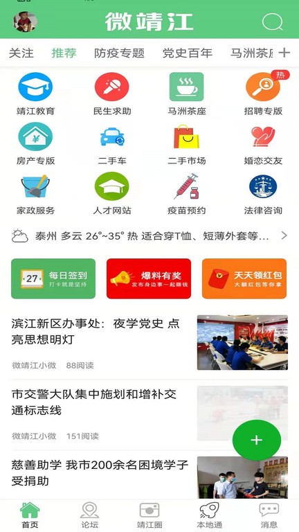 微靖江截图
