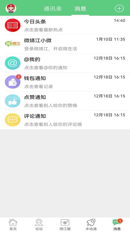 微靖江截图