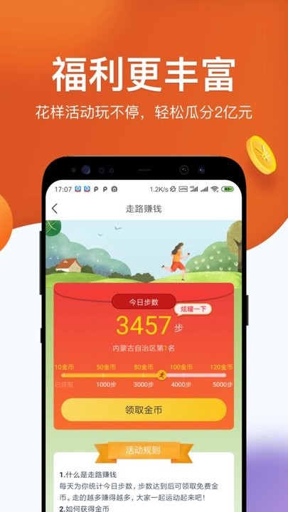 淘最热点截图