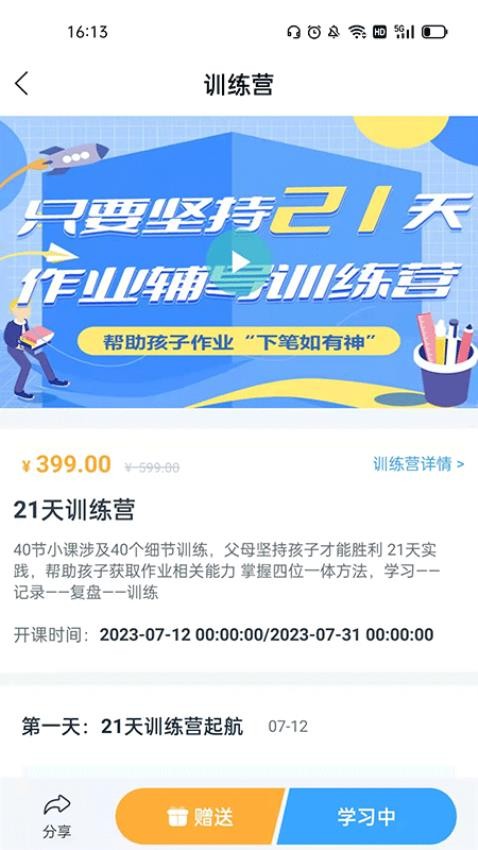 赋能中童截图